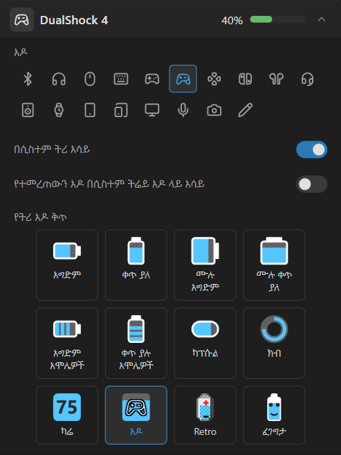 የመሣሪያ ቅንብሮች