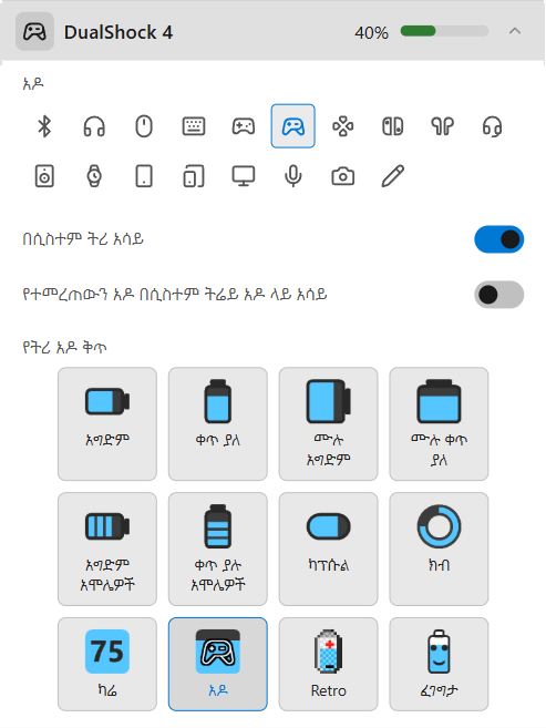 የመሣሪያ ቅንብሮች