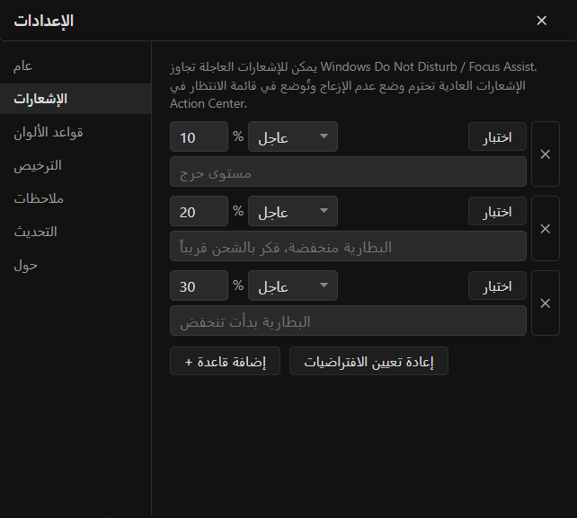 إشعارات انخفاض البطارية
