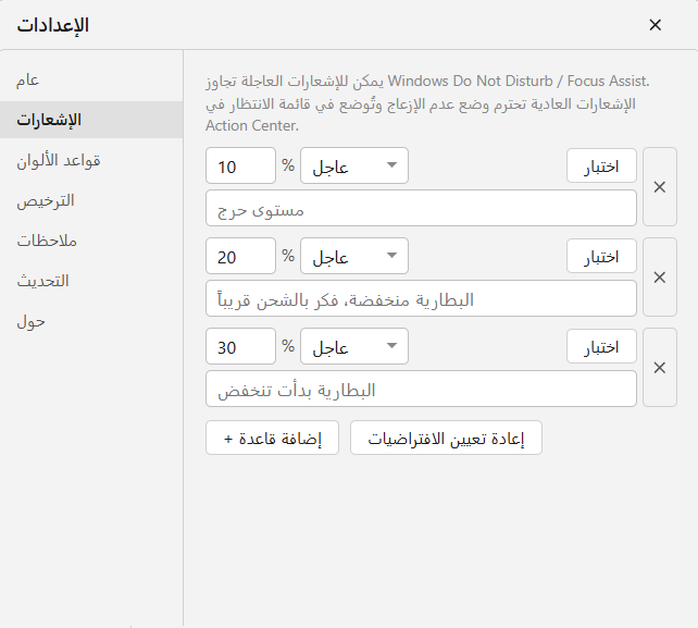 إشعارات انخفاض البطارية
