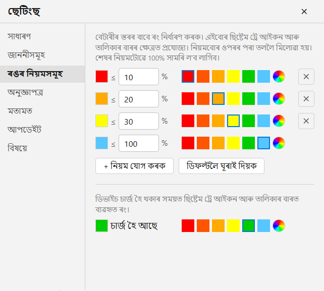 ৰঙৰ নিয়ম
