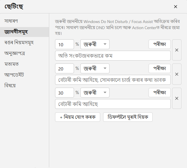 কম বেটাৰীৰ জাননী