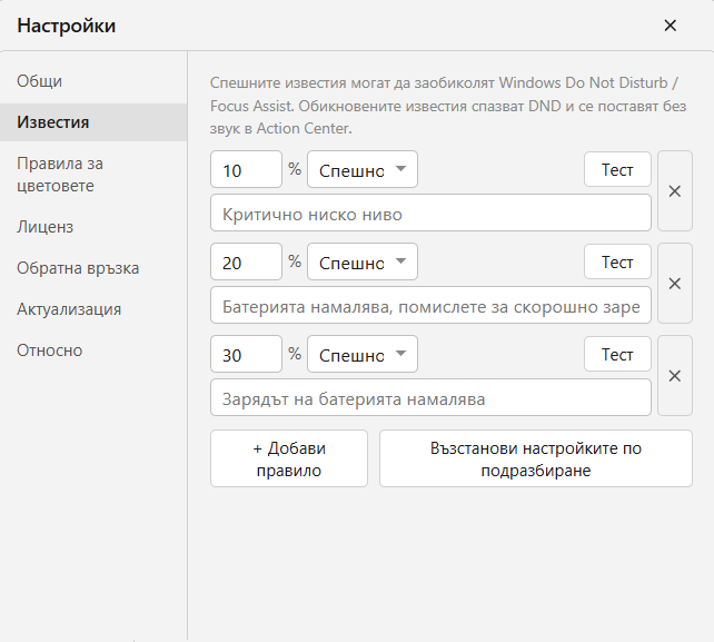 Известия за нисък заряд