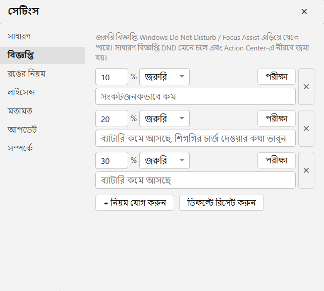 কম ব্যাটারির বিজ্ঞপ্তি