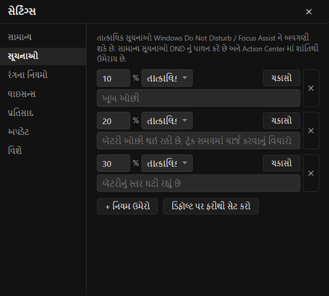 ઓછી બેટરીની સૂચનાઓ