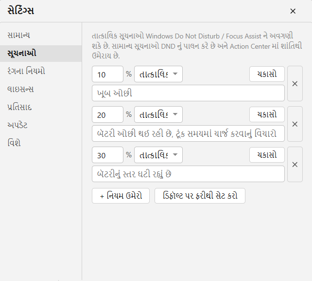 ઓછી બેટરીની સૂચનાઓ