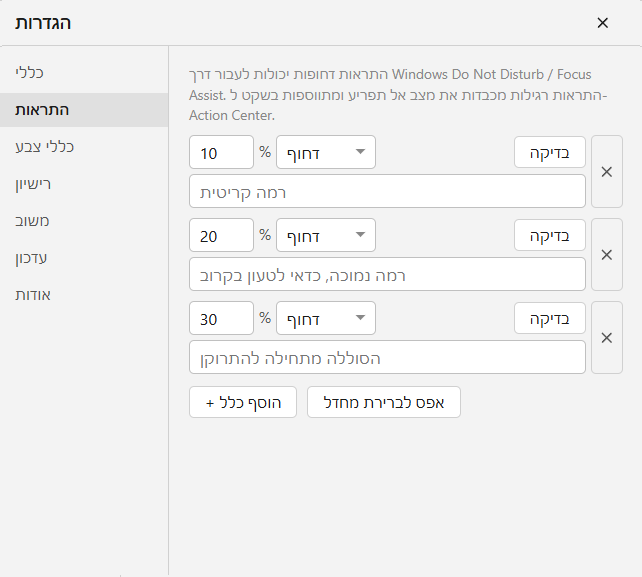 התראות על סוללה חלשה