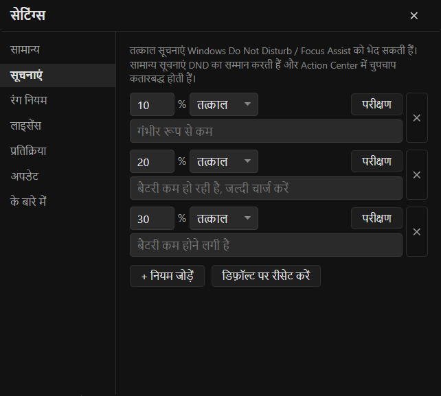 कम बैटरी की सूचनाएँ