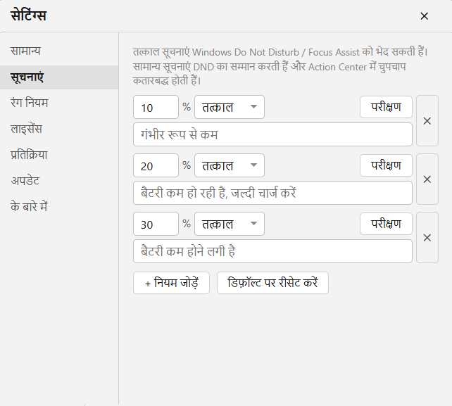 कम बैटरी की सूचनाएँ