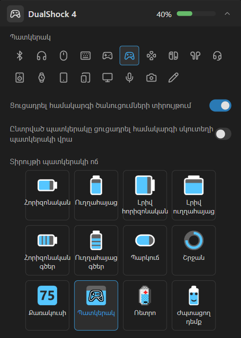 Սարքի կարգավորումներ