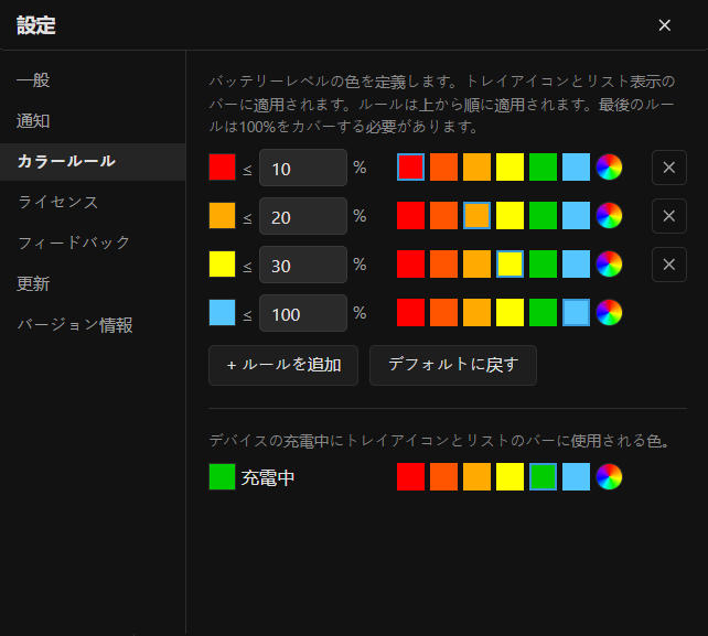 色のルール