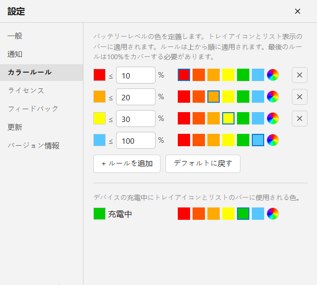 色のルール