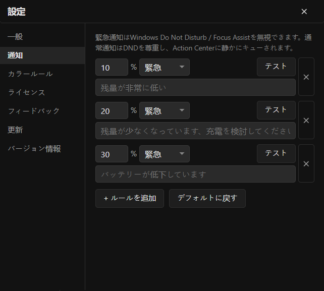 低バッテリー通知