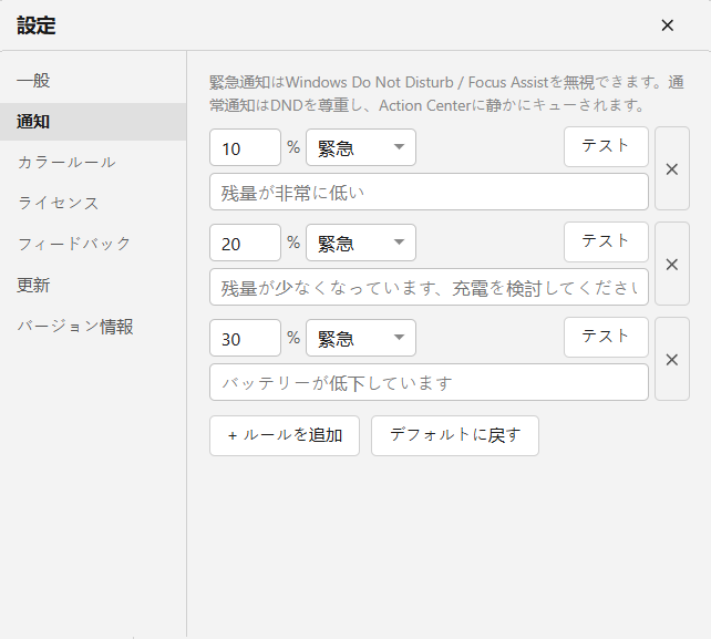 低バッテリー通知