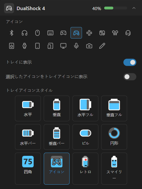 デバイスの設定