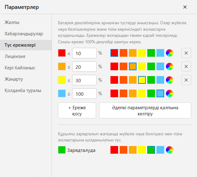 Түс ережелері