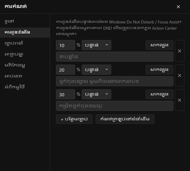 ការជូនដំណឹងពេលថ្មខ្សោយ