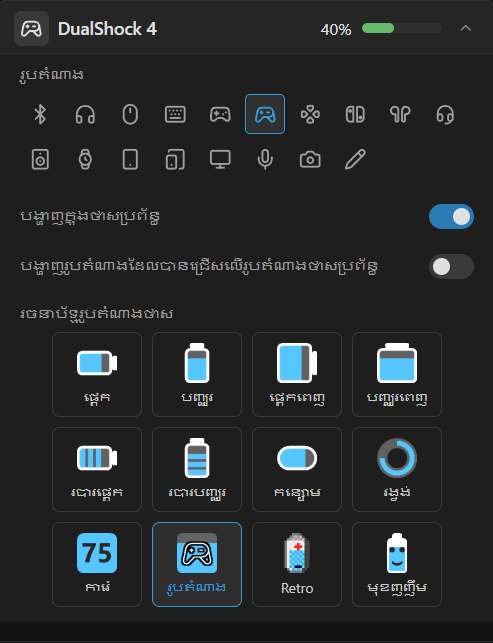 ការកំណត់ឧបករណ៍