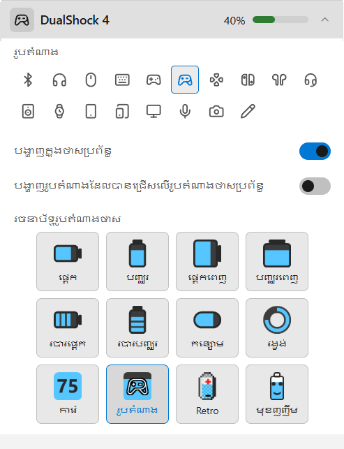 ការកំណត់ឧបករណ៍