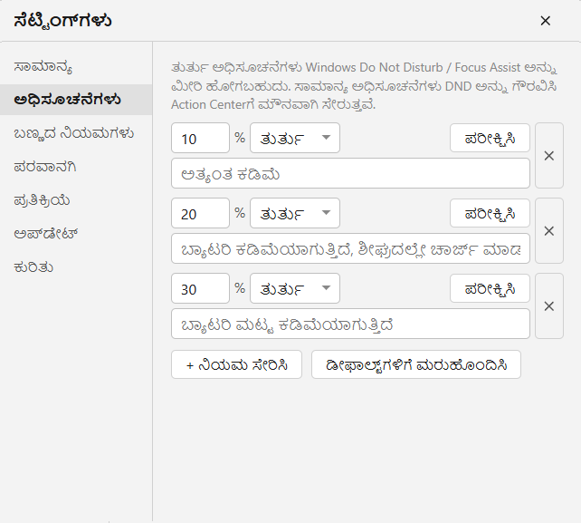 ಕಡಿಮೆ ಬ್ಯಾಟರಿ ಸೂಚನೆಗಳು
