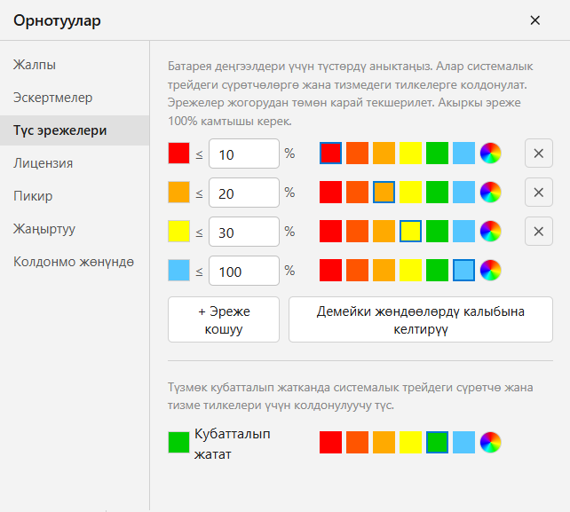 Түс эрежелери