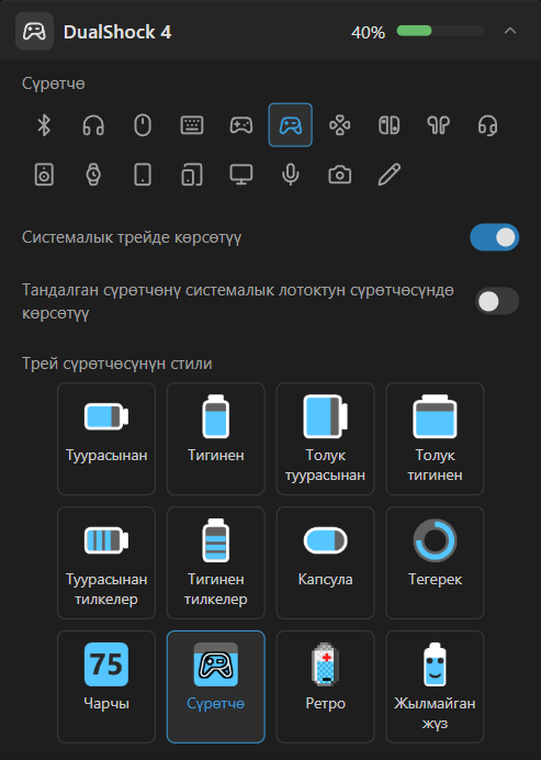 Түзмөк жөндөөлөрү