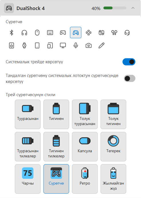 Түзмөк жөндөөлөрү