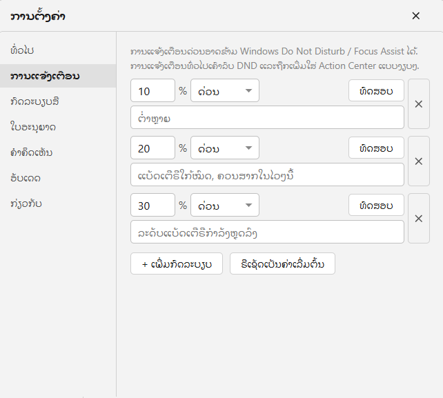 ການແຈ້ງເຕືອນເມື່ອແບັດເຕີຣີຕ່ຳ