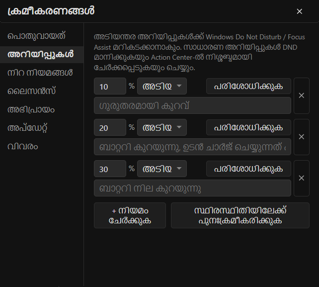 ബാറ്ററി കുറവായുള്ള അറിയിപ്പുകൾ