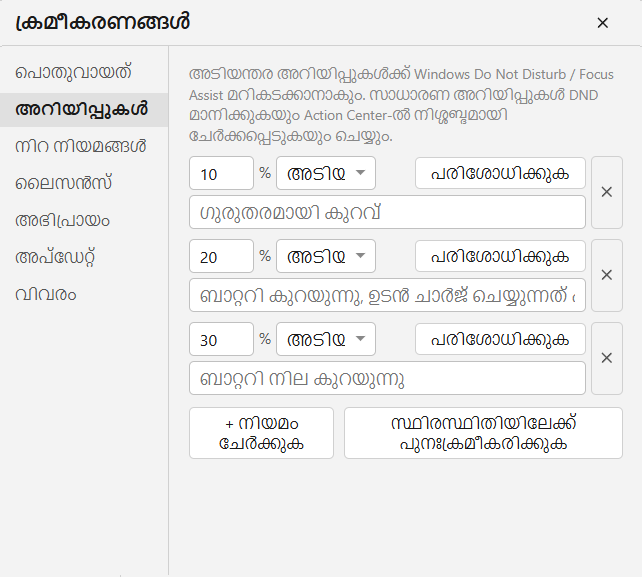 ബാറ്ററി കുറവായുള്ള അറിയിപ്പുകൾ
