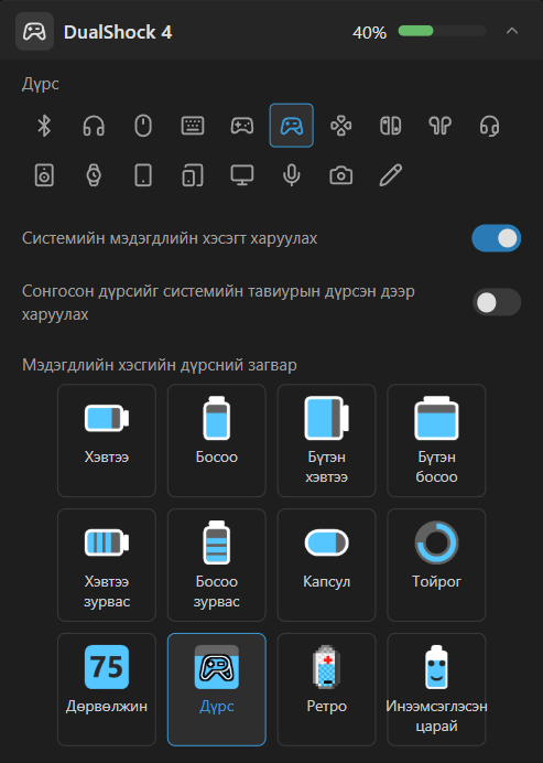 Төхөөрөмжийн тохиргоо
