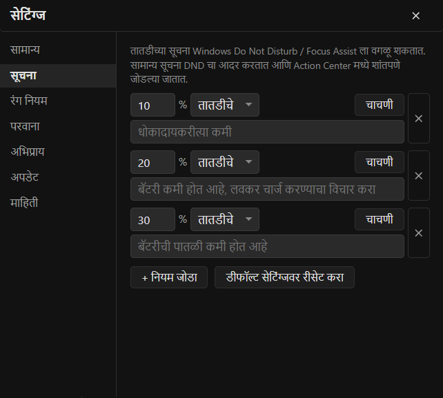 बॅटरी कमी असल्याच्या सूचना