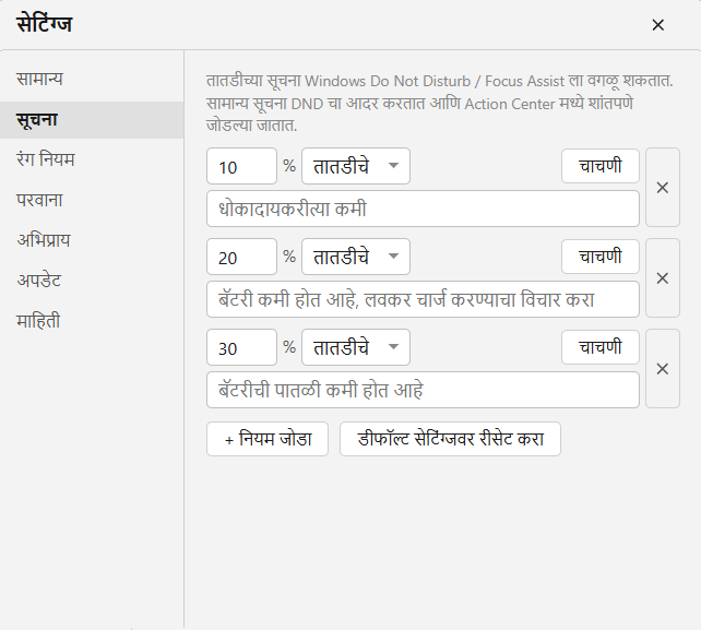 बॅटरी कमी असल्याच्या सूचना