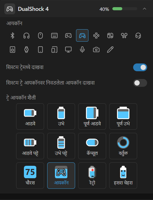 डिव्हाइस सेटिंग्ज
