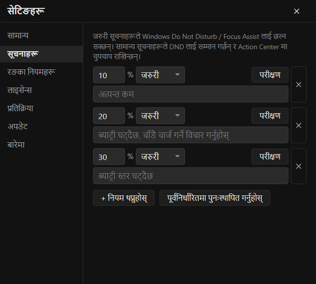 ब्याट्री कम भएको सूचना