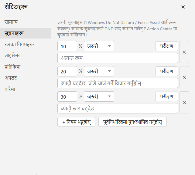 ब्याट्री कम भएको सूचना