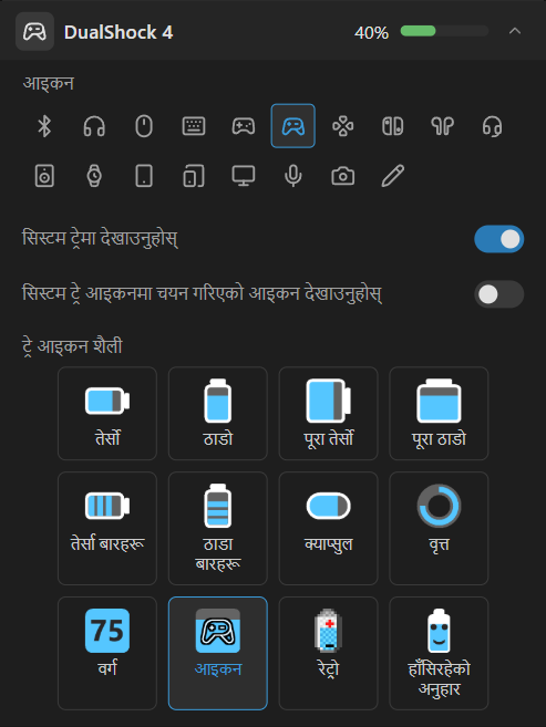 उपकरण सेटिङहरू