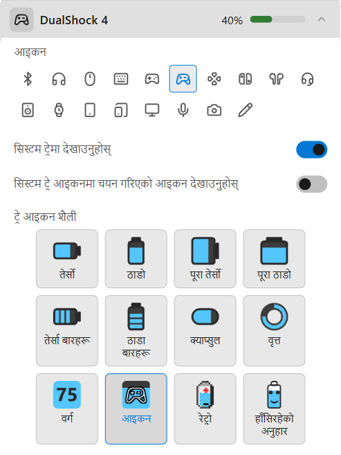उपकरण सेटिङहरू