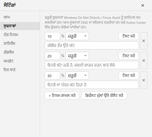 ਘੱਟ ਬੈਟਰੀ ਦੀਆਂ ਸੂਚਨਾਵਾਂ