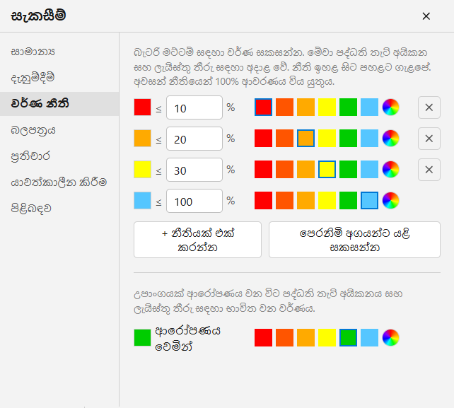 වර්ණ නීති
