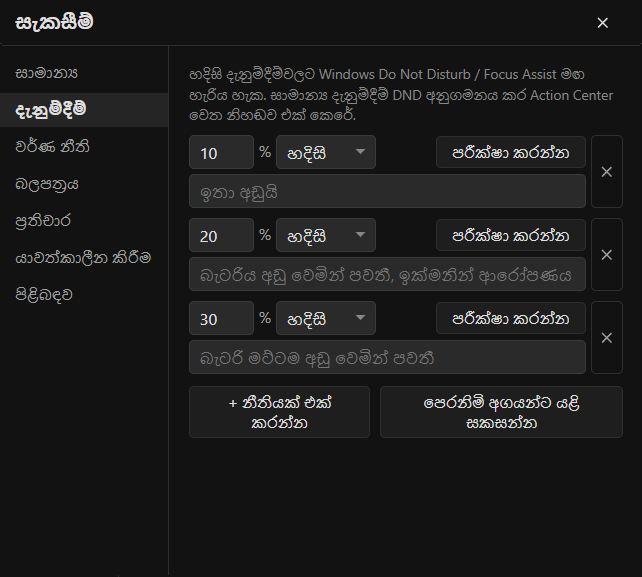 බැටරිය අඩු වීමේ දැනුම්දීම්