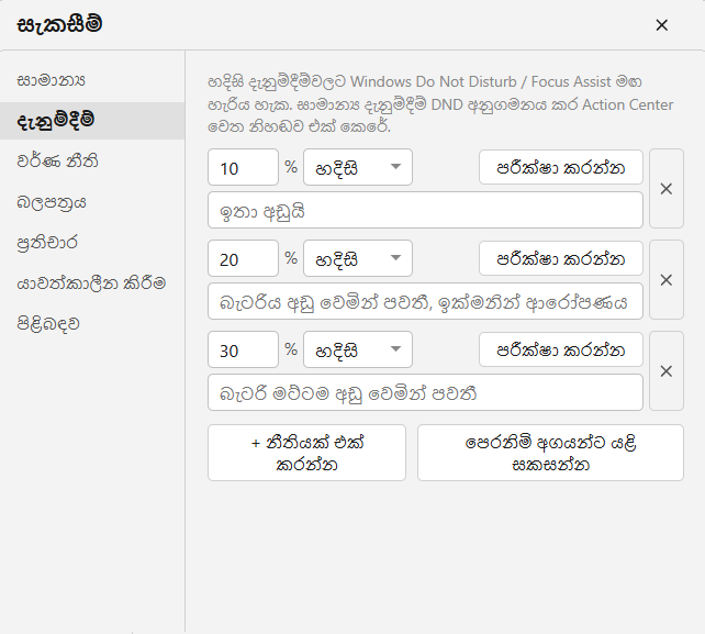 බැටරිය අඩු වීමේ දැනුම්දීම්