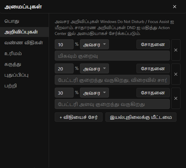 குறைந்த பேட்டரி அறிவிப்புகள்