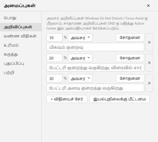 குறைந்த பேட்டரி அறிவிப்புகள்