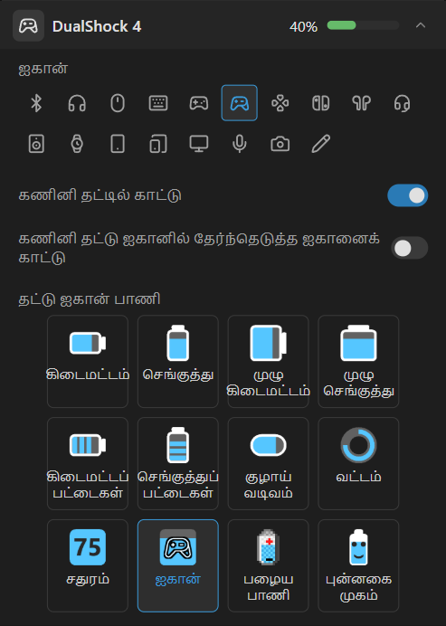 சாதன அமைப்புகள்
