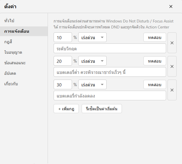การแจ้งเตือนแบตเตอรี่ต่ำ
