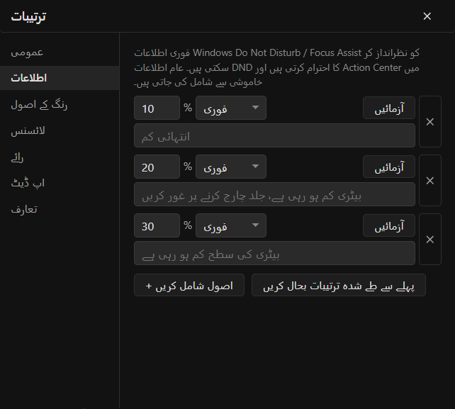 کم بیٹری کی اطلاعات