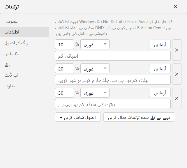 کم بیٹری کی اطلاعات